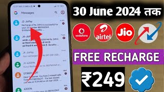 JioAirtelVoda Free Mobile Recharge ₹249 Ka Free Recharge Free recharge kaise kare 2024 [upl. by Halika]