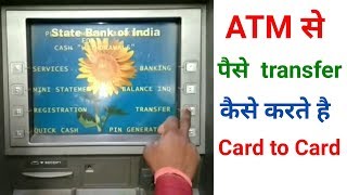 atm se paise transfer kaise kare card to Card  atm se paise transfer kaise kare [upl. by Tamar]