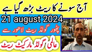 gold rate in pakistan 21 august 2024 4 pm [upl. by Rudelson]