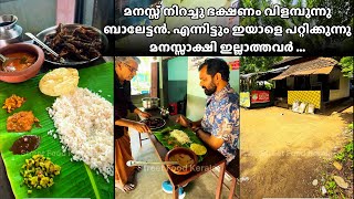 ആ ബാലേട്ടൻ അല്ല ഈ ബാലേട്ടൻ  street food kerala [upl. by Aliuqet]