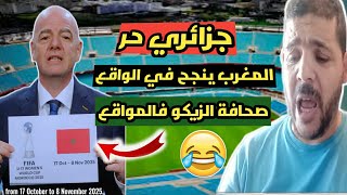 جزائري يصدم الكراغلة بعد اعلان رئيس الفيفا تنظيم المغرب لكأس العالم للسيدات اقل من 17سنة2025♥️🇲🇦 [upl. by Verile169]