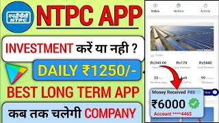 NTPC earning app  NTPC earning app real or fake  NTPC earning app se paise kaise kamaye [upl. by Katrinka968]