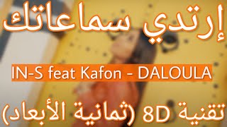 INS feat Kafon  DALOULA 8D AUDIO [upl. by Dnomrej]