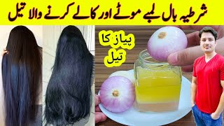 Make Onion Hair Oil For Faster Hair Growth And Stop Hair Fall By ijaz Ansari  Homemade Hair Oil [upl. by Amaerd]