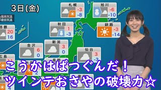 【檜山沙耶】これまた凄い！ツインテールの破壊力を見せつけるおさや ウェザーニュースLive切り抜き [upl. by Gnihc]