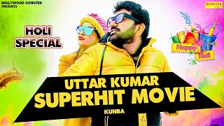 Uttar Kumar  Full Movie  Parivar  परिवार  Super Hit Film  Kavita Joshi  Haryanvi Full Movies [upl. by Zetram]