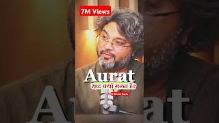 क्या औरत शब्द का सही मतलब जानते हैं आप क्यों गलत है Aurat बोलना  ft Akshat Gupta [upl. by Yklam]