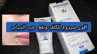 isispharma neotone serum اقوى سيروم للبقع الداكنة و للكلف وحب الشباب الثمن سيروم عمل ضجة 330 dh [upl. by Morville685]