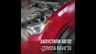 Ремонт автоэлектроники Запуск авто quotToyota Rav4quot📱87475465616 [upl. by Hairym]