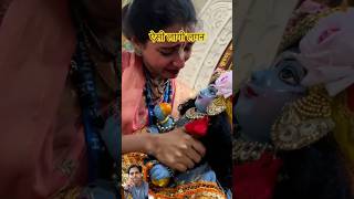 राधा जिसे खो बैठी मीरा ने मन में पाया 😱😭 trending shorts viral laddugopal thakur [upl. by Iruj]