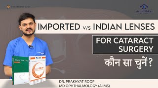 Imported vs Indian Lenses for Cataract Surgery कौन सा चुनें  Day 15  Dr Prakhyat Roop [upl. by Valtin]