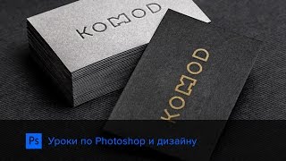 Как делать mockup в Photoshop [upl. by Uhsoj]