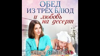 Аудиокнига Любовный Роман 1201 [upl. by Web807]