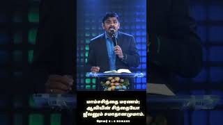 மாம்ச சிந்தை Vs ஆவியின் சிந்தை  AV Peter Elwis  Revival Worship  Revival Media [upl. by Katee]