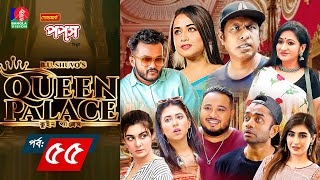 Queen Palace  Ep 55  Marzuk Russell  Faria Shahrin  Pavel  BU Shuvo  Bangla New Natok 2023 [upl. by Nirek]