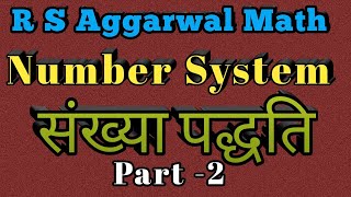 Number System Sankhya Padhti Part 2 R S Aggarwal vastunisht math Math trick Sky rojgar campus [upl. by Auburta]