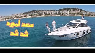 Saad Lamjarred  Ched Ched  سعد لمجرد شد شد 2024  Prod by SE7EN [upl. by Nylla]