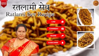 बिना सोडा के नए तरह से खस्ता रतलामी सेव बनायेRatlami sevइंदौरी रतलामी सेव रेसिपी diamondskitchen [upl. by Ayana]