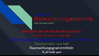 Lampenzahl ermitteln  Beleuchtungstechnik  Elektrotechnik  Prüfungsvorbereitung Raumwirkungsgrad [upl. by Swiercz]