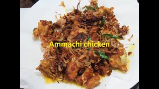 Ammachi chicken recipe in Malayalam [upl. by Wilbur]