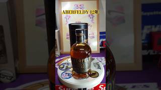 ✨ABERFELDY 12年🏴󠁧󠁢󠁳󠁣󠁴󠁿✨【回転動画】🥃 [upl. by Ripp]