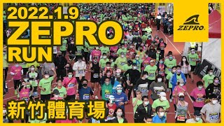 2021 ZEPRO RUN全國半程馬拉松新竹場 [upl. by Nady]