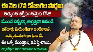 Nandi Bhatla  Aashwiyuja Pournami 2024  Pournami Pooja amp Mantra  Date amp Time  SumanTV Mahila [upl. by Atiuqiram]