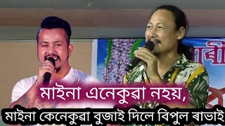 বিপুল ৰাভা কমেডী  কামপুৰ বলুকা পথাৰ। হাম্মা হাম্মা song [upl. by Wood]