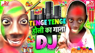 TANGE TANGE DJ SONG  Holi Song 2025  Holi Me Tenge Tenge  Tenge Tenge  HOLI DJSONG 2025  Tenge [upl. by Macmahon947]