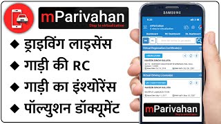 एमपरिवहन एप्प के बारे में पूरी जानकारी  mParivahan App Kaise Use Kare  Humsafar Tech [upl. by Nikita]