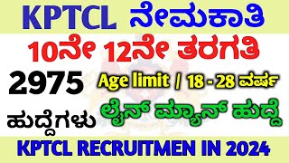 KEB Lineman Application Start 2024  How to apply kptcl online application 2024 kptcl job [upl. by Benisch]