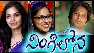 TELUGU CHRISTMAS SONGS 2020  NINGILONA  LILLIAN CHRISTOPER  SHEBA KINGSTON  LATEST NEW SONG [upl. by Haskins]