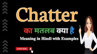 Chatter meaning in Hindi  Chatter का मतलब हिंदी में क्या होता है  Word meaning English to Hindi [upl. by Hermina72]