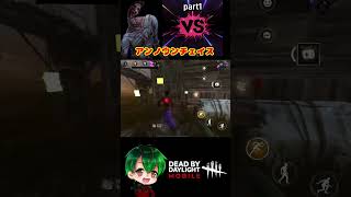 アンノウンチェイス【DbDモバイル】 dbdモバイル デドバ shorts [upl. by Meriel]