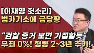 검찰기록도 안본 이재명 조명현 오현아 시나래의 증언이 스모킹건 차고 넘치는 법카 증거 [upl. by Standice598]