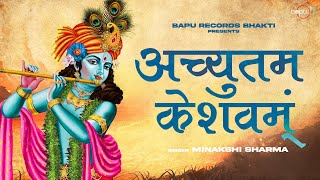 achyutam keshavam krishna damodaram  mera aapki kripa se sab kaam ho raha hai  krishna bhajan [upl. by Nama]