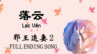 【EN\VN\PINYIN】LẠC VÂN《落云》The Demonic King Chases His Wife 2Tà Vương Truy Thê 2 邪王追妻 OST Lychee [upl. by Annoed]