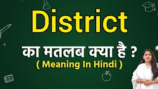 District meaning in hindi  District ka matlab kya hota hai  Word meaning [upl. by Amorete612]