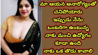 జీవిత సత్యలు పార్ట్75  telugu matrimony  day marriage  viral [upl. by Kohler]