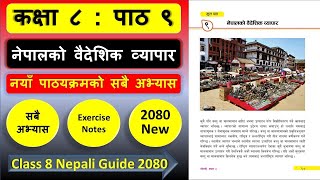 नेपालको वैदेशिक व्यापारको सम्पुर्ण अभ्यास  Class 8 nepali chapter 9 exercise 2080  class 8 [upl. by Greeley]