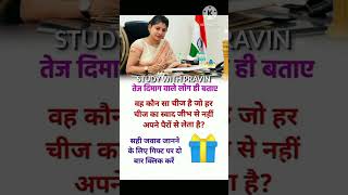 ias interview question in hindi youtubeshorts [upl. by Stanford657]