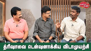 Valai Pechu  த்ரிஷாவை டென்ஷனாக்கிய விடாமுயற்சி  Video 2386  2nd Feb 2024 [upl. by Itnahsa]