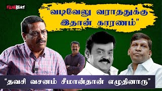 Vijayakanth தினமும் Vadivelu Comedy பாத்துட்டு தான் தூங்குவாரு  Actor Ilavarasu  Filmibeat Tamil [upl. by Rooke438]