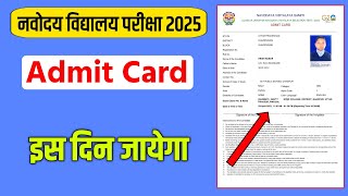 Navodaya vidyalaya admit card 2025  Navodaya vidyalaya class 6 admit card 2025 [upl. by Mistrot]