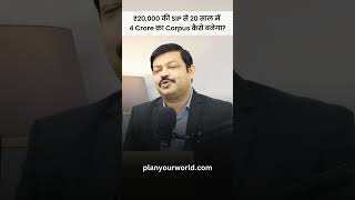 ₹20000 की SIP से 20 साल में 4 Crore का Corpus कैसे बनेगा  How To Calculate Retirement Corpus [upl. by Llohcin]