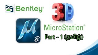 Bentley MicroStation V8i 3D  Tamil Tutorial  Part 1  Mr RK [upl. by Selrahcnhoj]