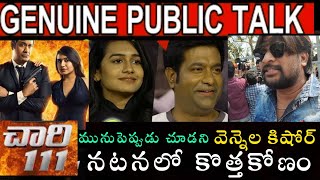 CHARI 111 MOVIE GENUINE PUBLIC TALK  CHARI111 MOVIE RESPONSE  VENNELA KISHORE [upl. by Aillimat]