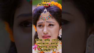 বেহুলা২। পার্ট ২। RANA BAPPY DJ SONGI MISS LITON  Bangla DJ Music Video GP Music BDviralreels [upl. by Sherourd]