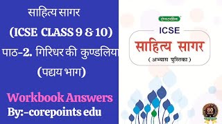 Giridhar Ki Kundaliya Sahitya Sagar workbook Answers  Padhay Bhag  Chapter 2  ICSE Hindi 9 amp10 [upl. by Aubert]