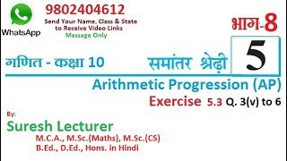 Ganit class 10 Chapter 5 समांतर श्रेढ़ी भाग 8 Arithmetic Progression [upl. by Oremodlab]